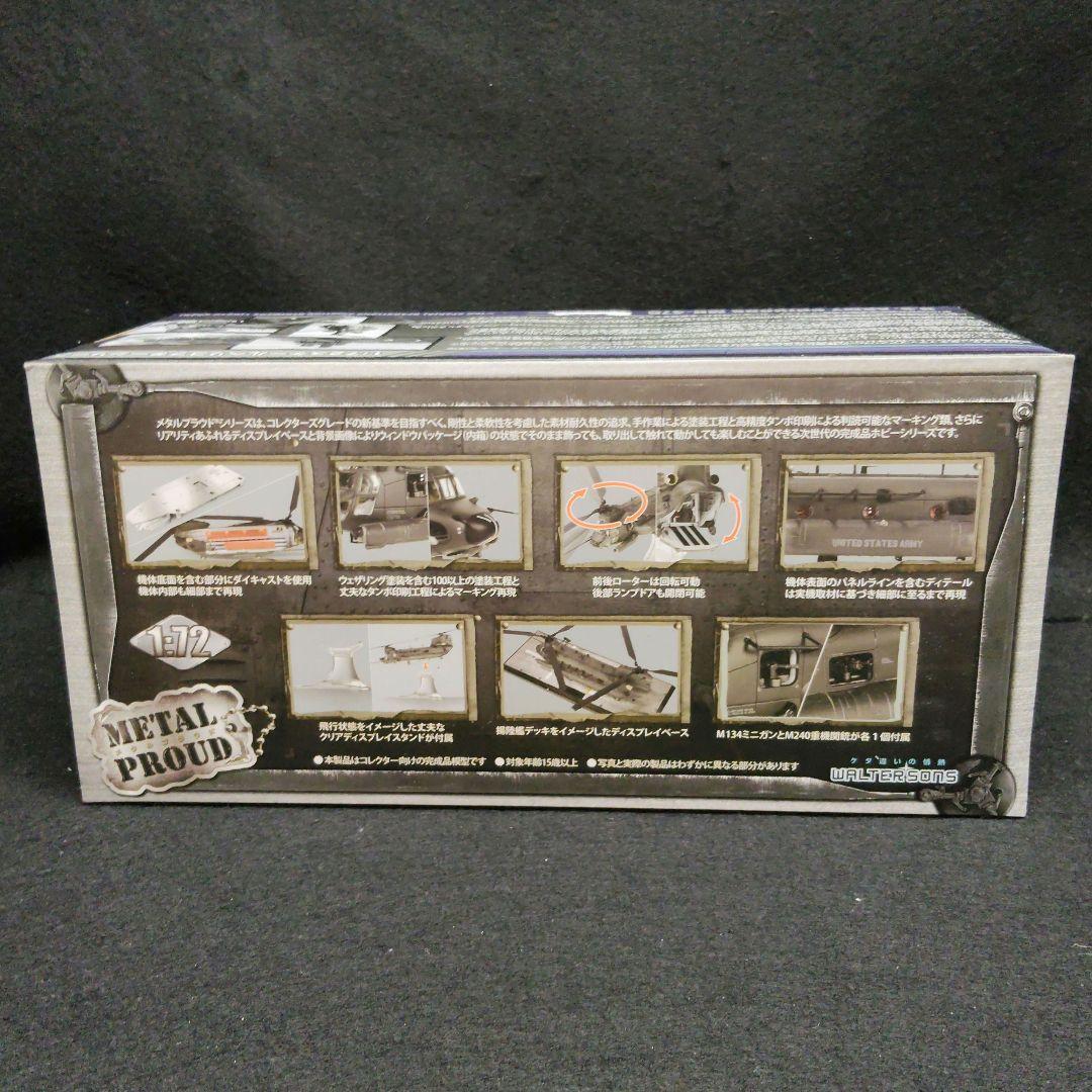 《新品・未開封》メタルプラウド MH-47G
