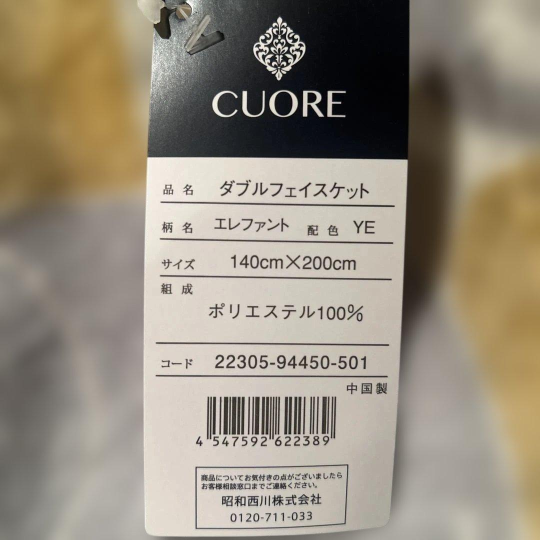 《新品》CUORE 象柄 ブランケット シングル 140x200cm 毛布