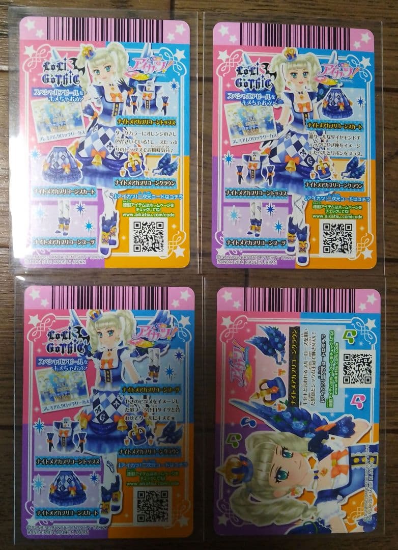 アイカツ カード ナイトメアカプリコーンコーデ 藤堂ユリカ