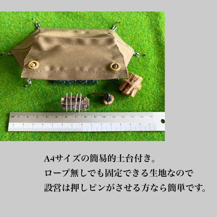 【7点SET】ミニチュアパップテント(簡易土台付)