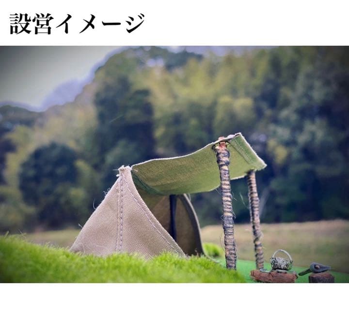 【7点SET】ミニチュアパップテント(簡易土台付)