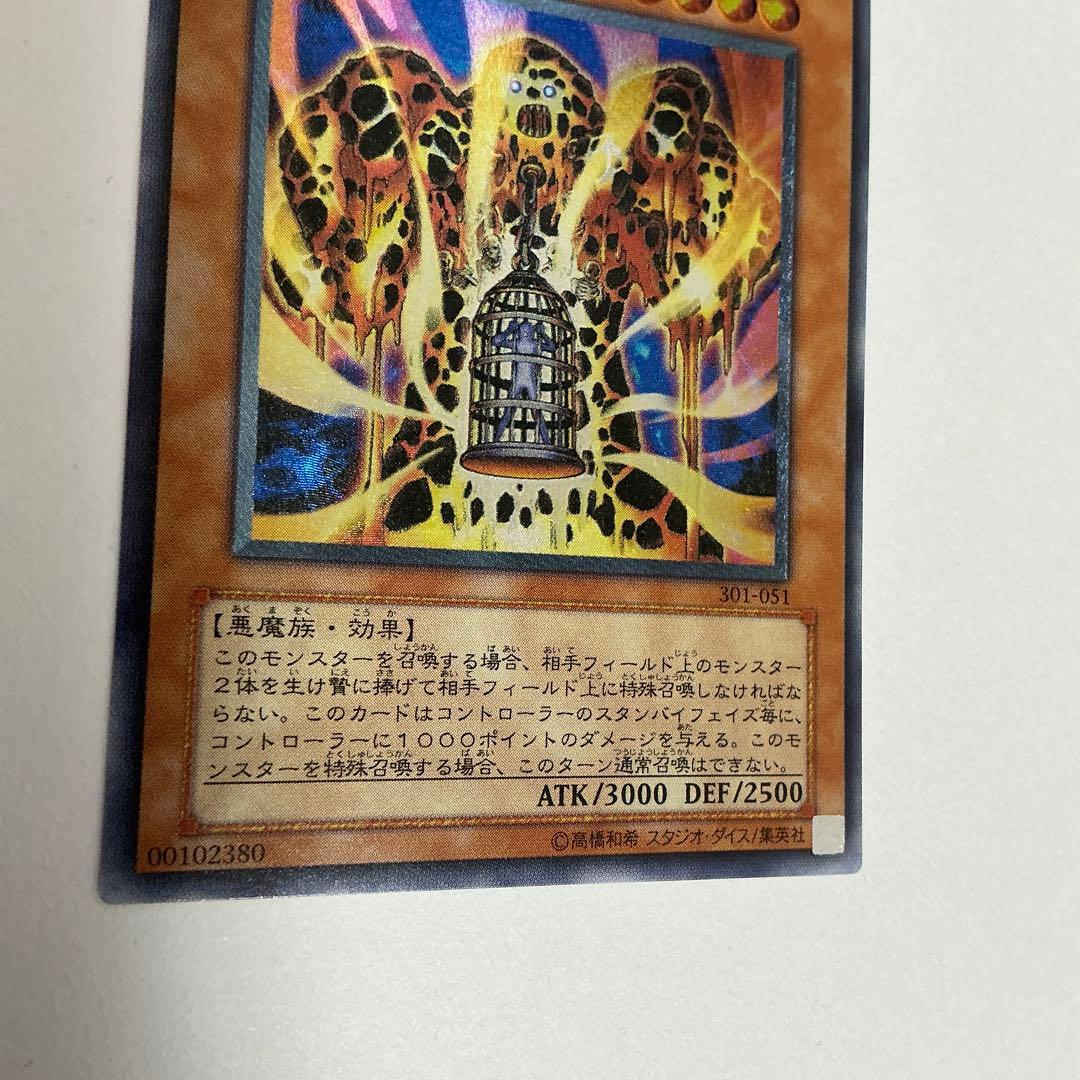 遊戯王　溶岩魔神ラヴァゴーレム レリーフ　301-051