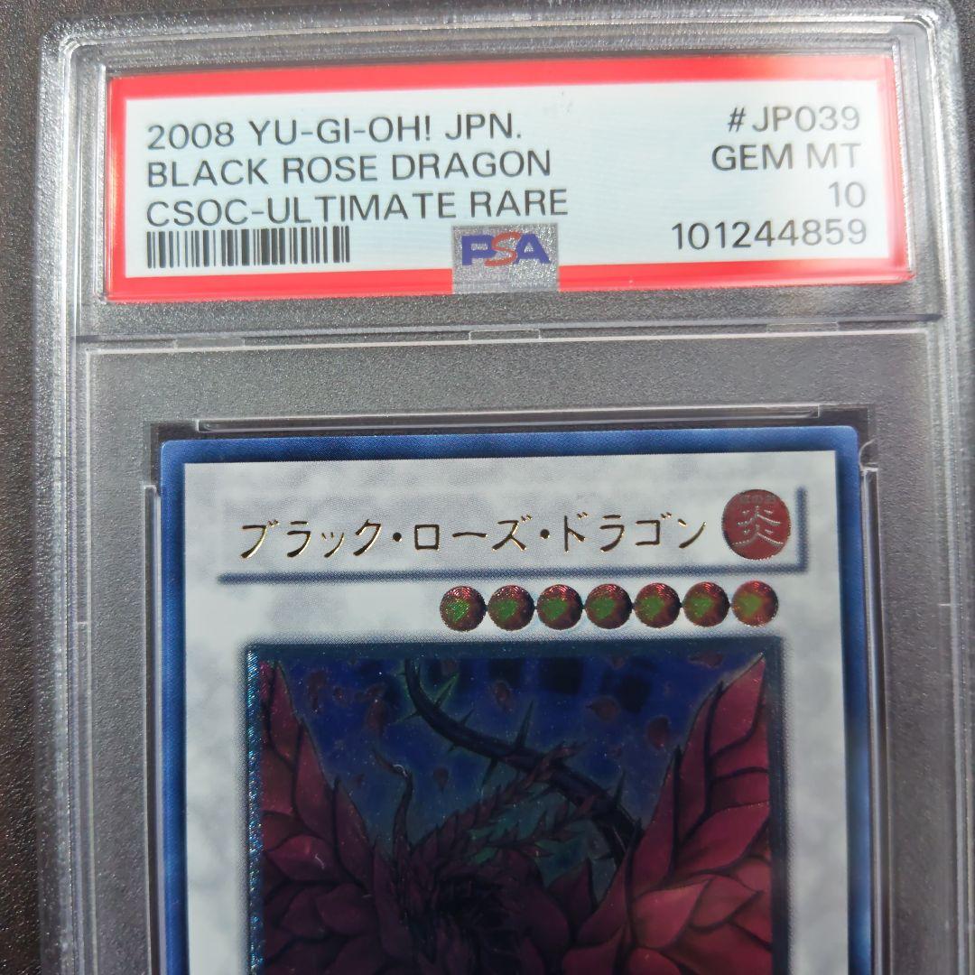 PSA10　ブラックローズドラゴン　レリーフ