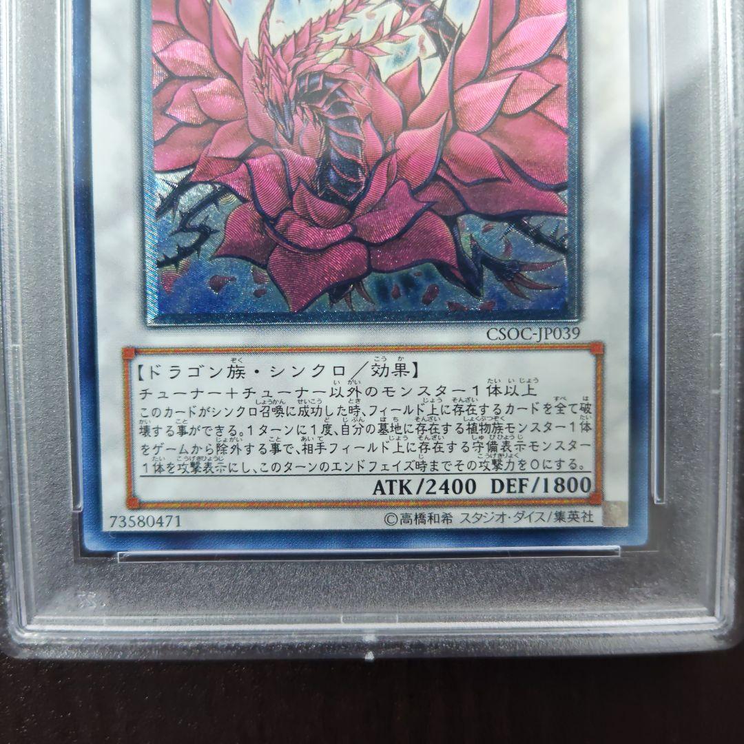 PSA10　ブラックローズドラゴン　レリーフ