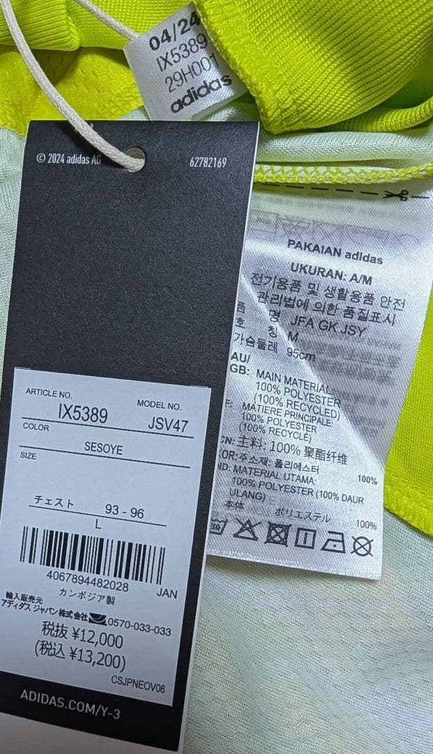 谷 晃生選手 Lサイズ 日本代表 GK 1st Y3ユニフォーム 新品 匿名便即