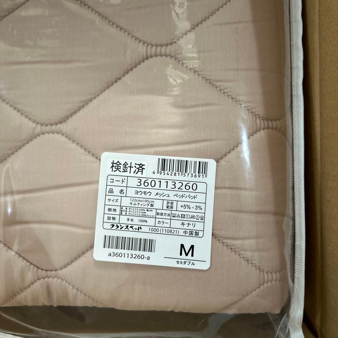 フランスベッド 羊毛ベッドパッド 新品未開封Francebed セミダブル