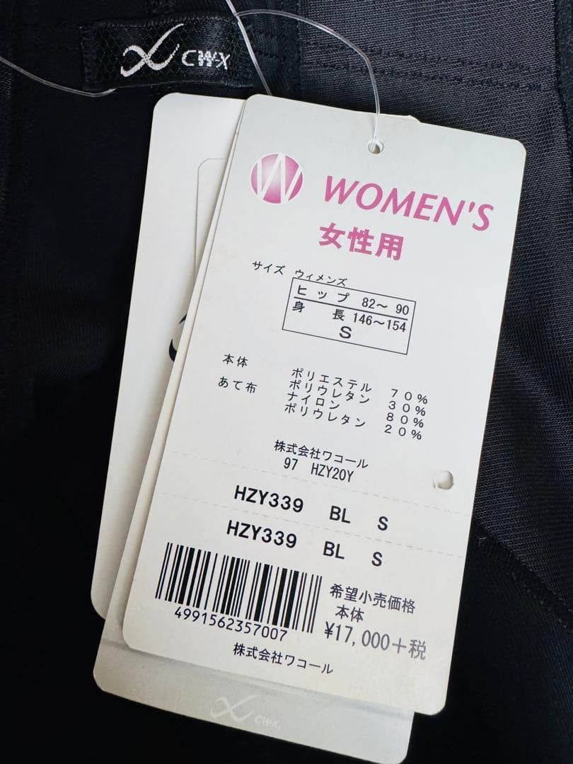 CW-X 女性用タイツ Sサイズ ブラック　ワコール