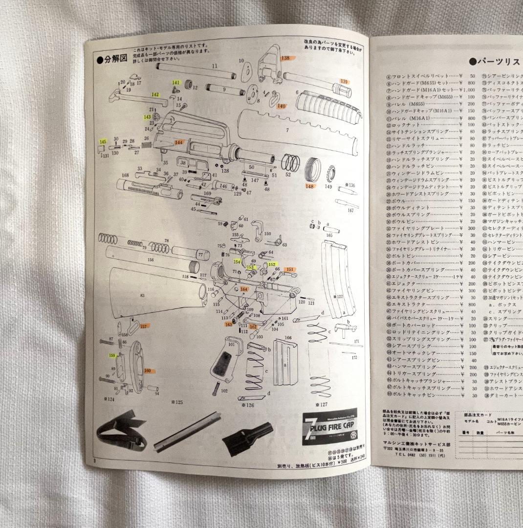 マルシン コルトM16A1 モデルガン 組立キット ジャンク