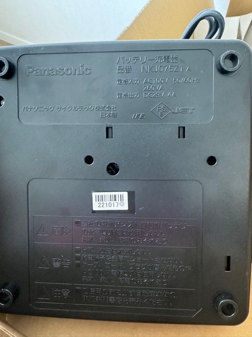Panasonic 電動自転車用充電器 NKJ075Z1