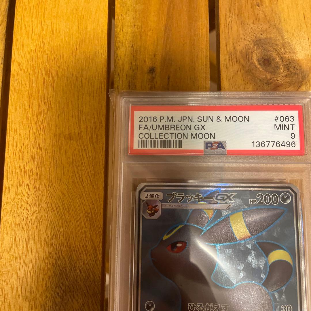 【psa9】ブラッキーgx sr sm1M 063/060 即購入○