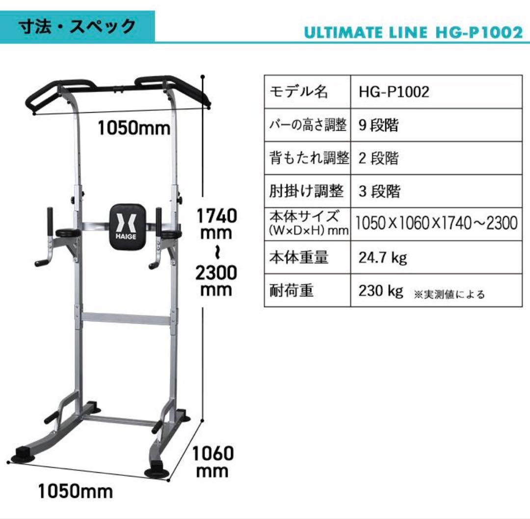 【東京都新宿区まで引き取り限定】HAIGEハイガー 懸垂 腹筋 器具