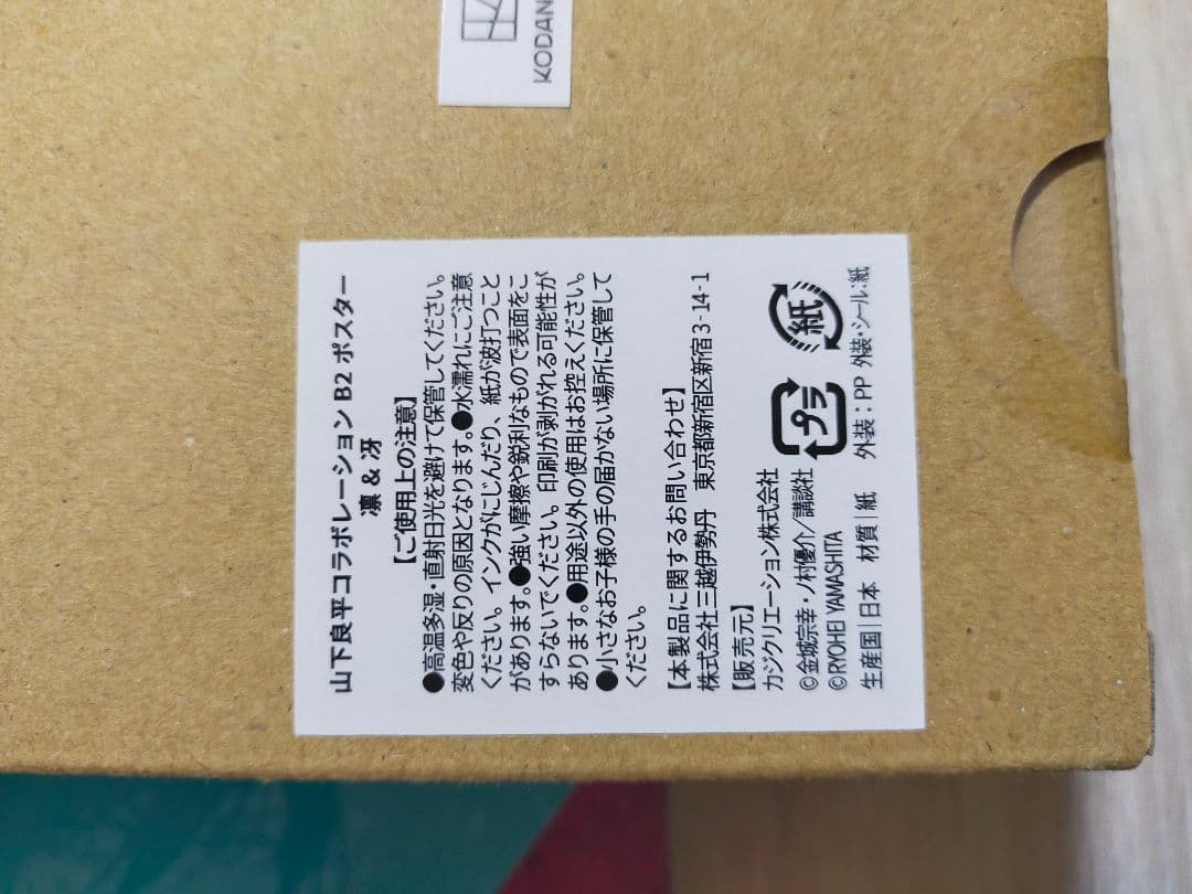 ブルーロックまとめ売り 伊勢丹 凛&冴 ポスター ブルーロック展 タオル 糸師冴