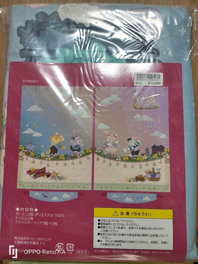 Duffy and Friends ウィッシング・ウィング カーテン 2枚入り