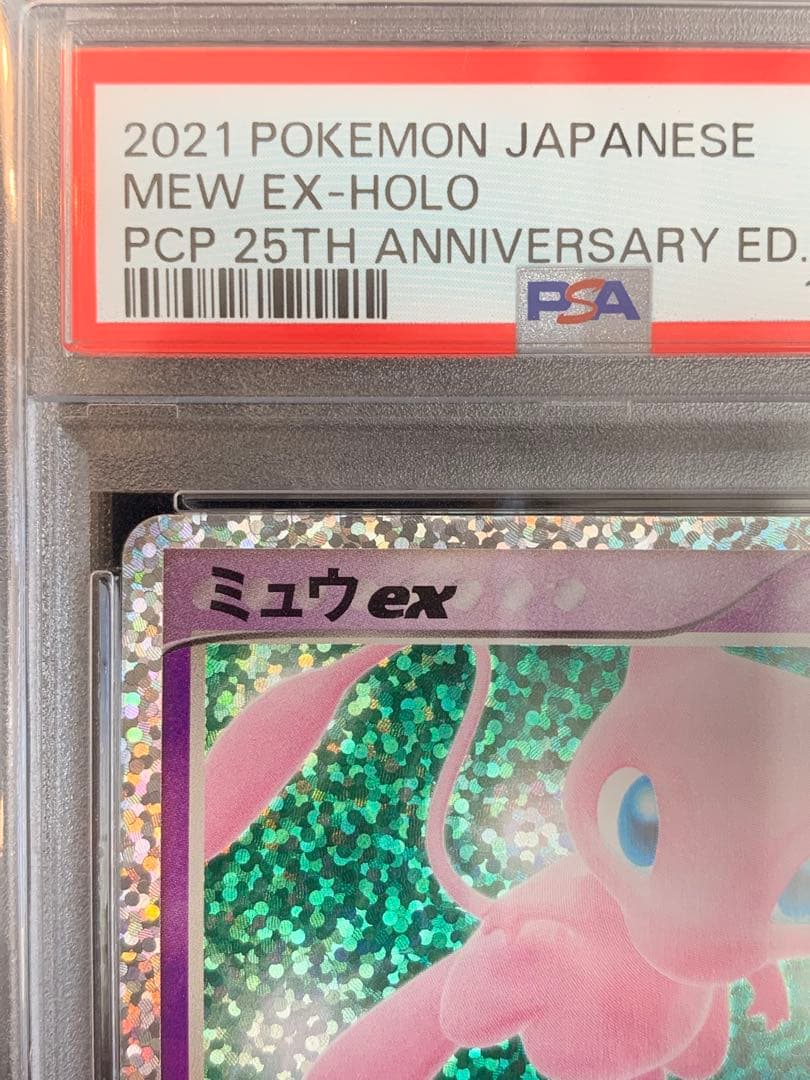 ポケモンカード ミュウex 25th ANNIVERSARY 【PSA10】