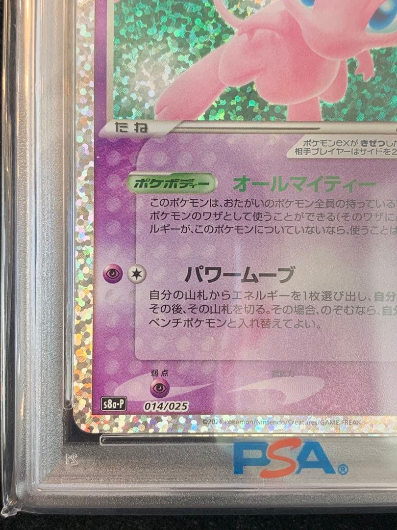 ポケモンカード ミュウex 25th ANNIVERSARY 【PSA10】