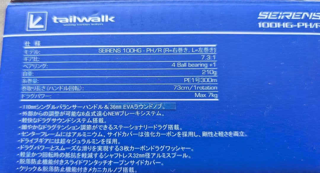tailwalk セイレンス SEIRENS 100HG-PH/R 美品
