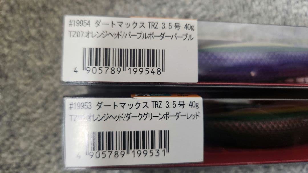 エギリー ダートマックスTRZ 2本セット②