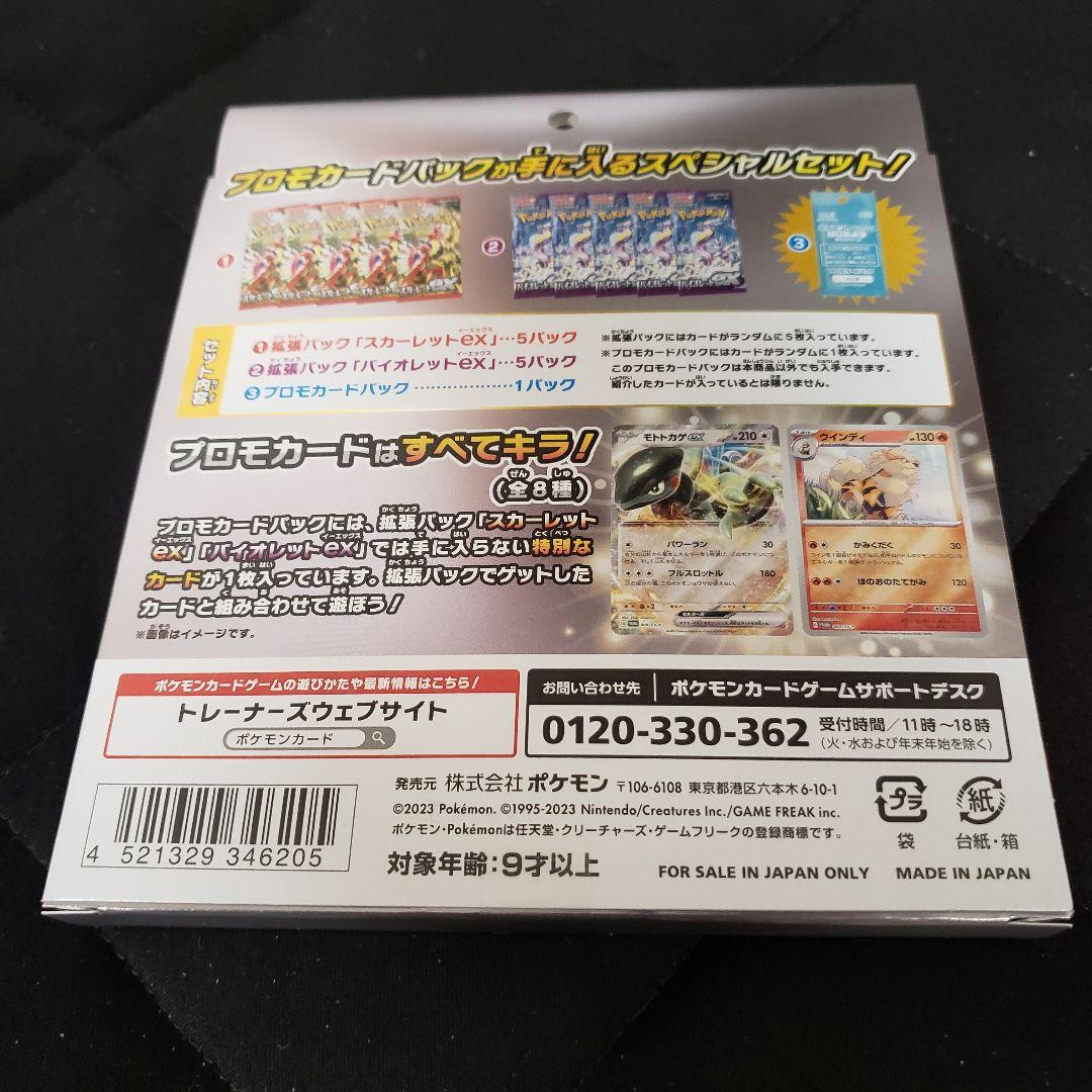 スカーレット＆バイオレットスペシャルセット