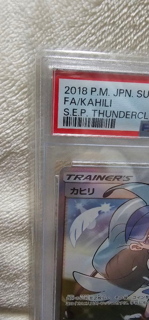 カヒリ psa10 sr