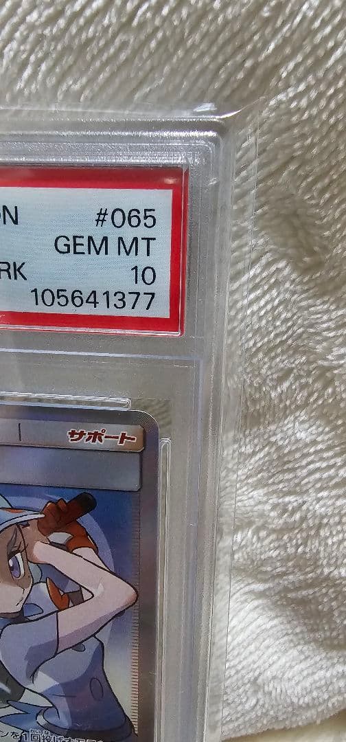 カヒリ psa10 sr