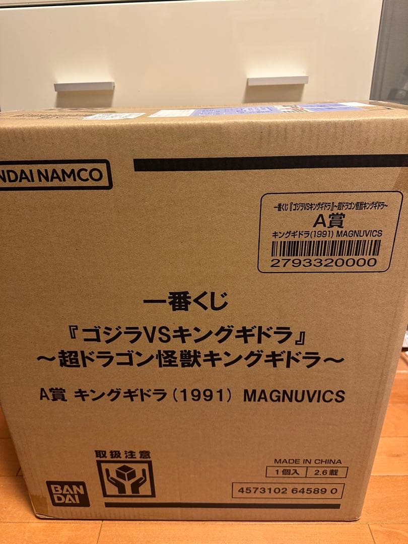 メカキングギドラ　一番くじ ゴジラVSキングギドラ A賞