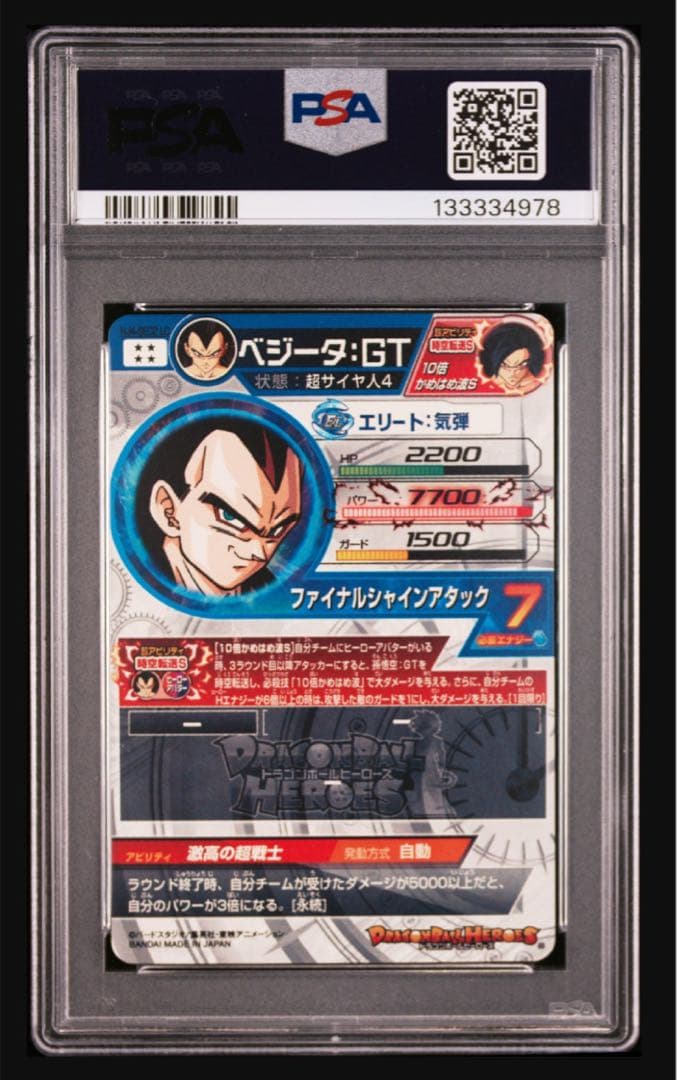 ドラゴンボールヒーローズ ベジータ GT HJ4-SEC2 LC【PSA10】