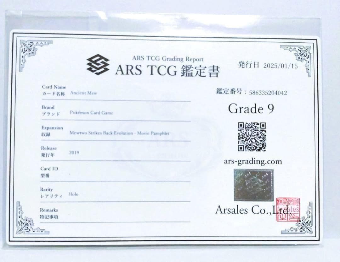 鑑定書付 Ancient Mew 古代ミュウ ARS9 プロモ 2019