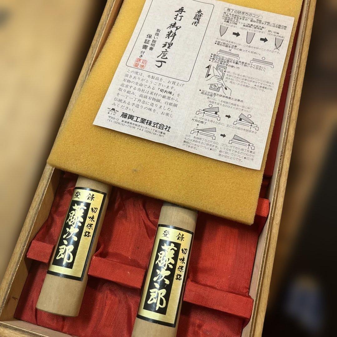 大*来様 包丁セット 藤次郎菜切、三徳　波刃 木製ハンドル