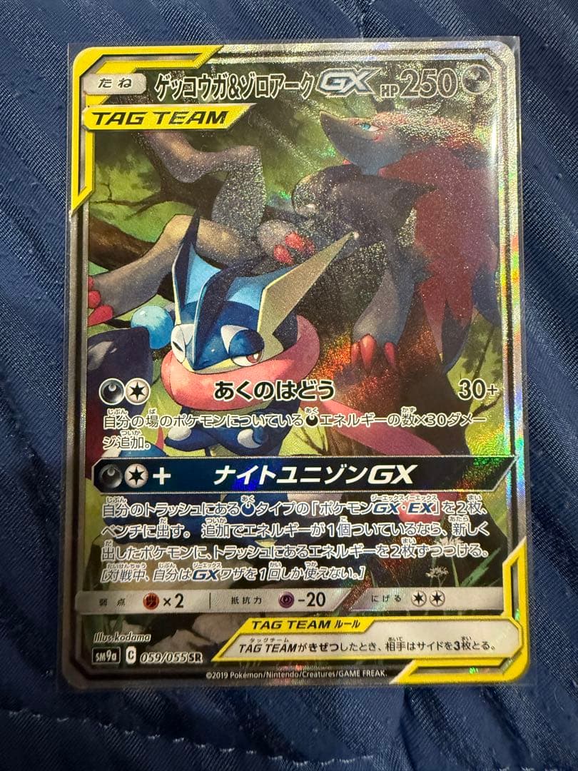 ゲッコウガ＆ゾロアークGX SM9a ナイトユニゾン SA素体とRRのPSA10