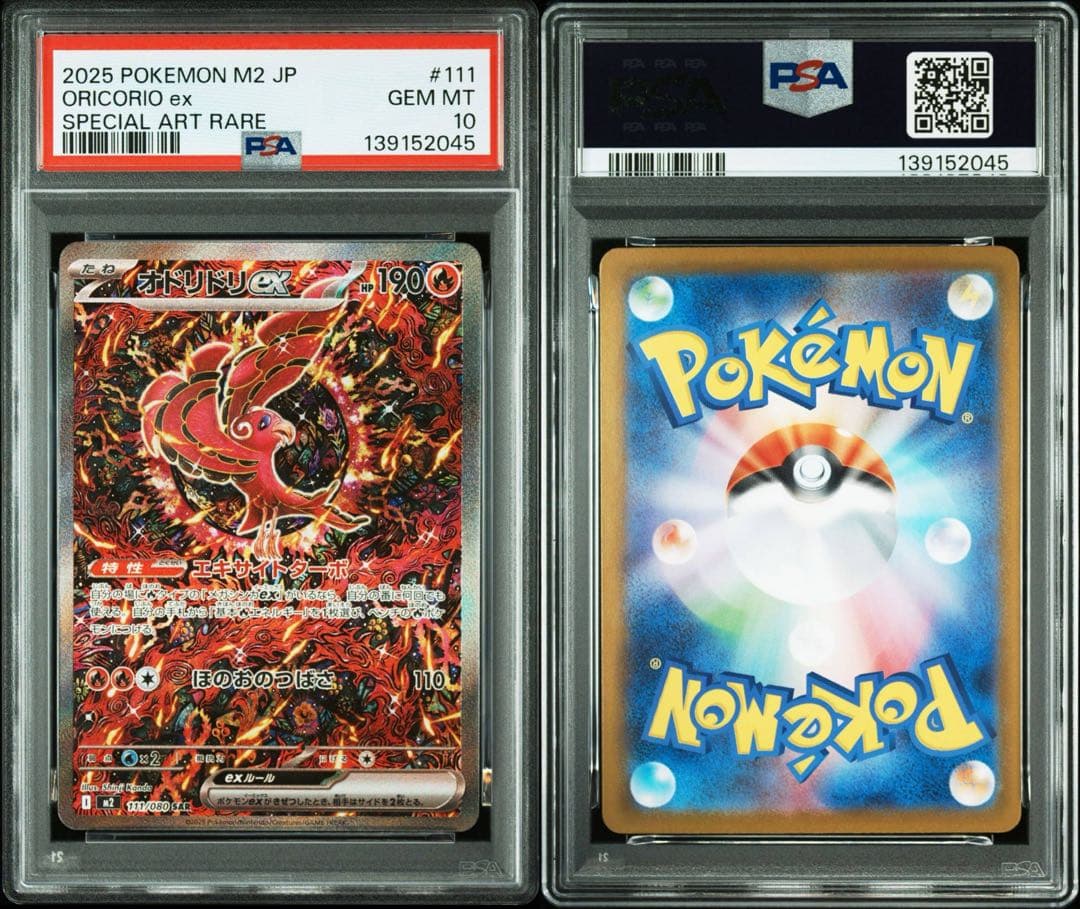 【 PSA10】オドリドリex SAR インフェルノX