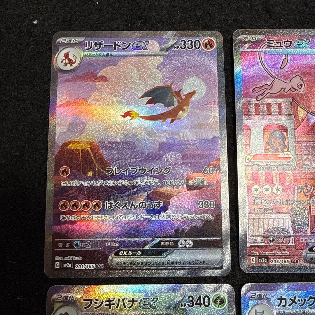早い者勝ち！　ポケモンカード　sar 151 ４枚セット