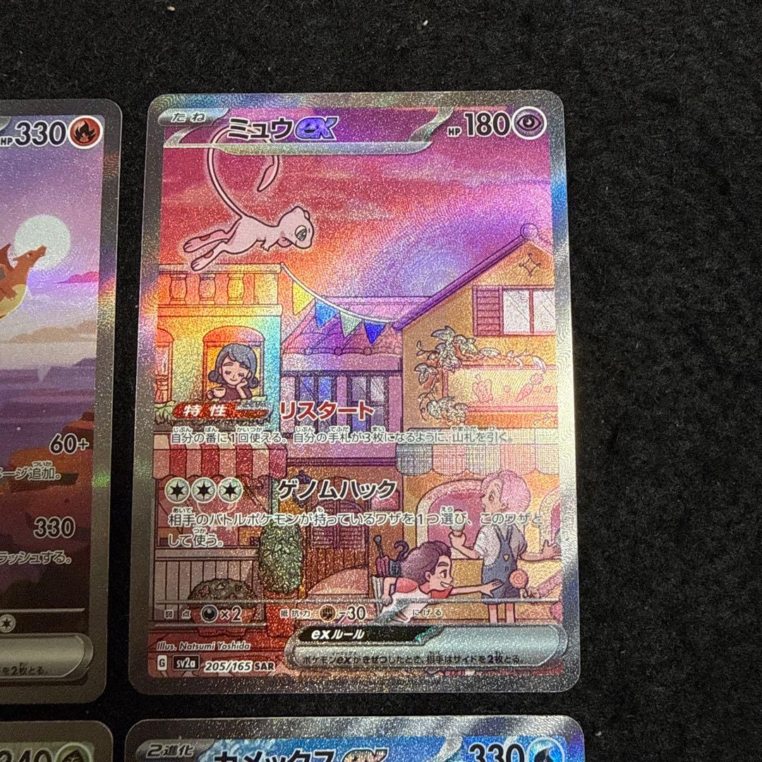 早い者勝ち！　ポケモンカード　sar 151 ４枚セット