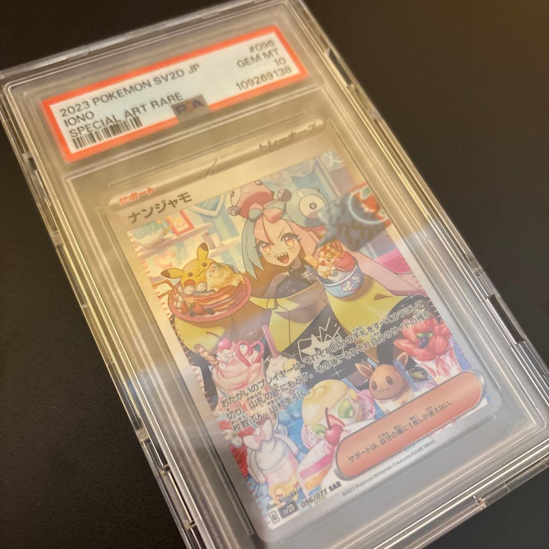 【psa10】クレイバースト　ナンジャモsar