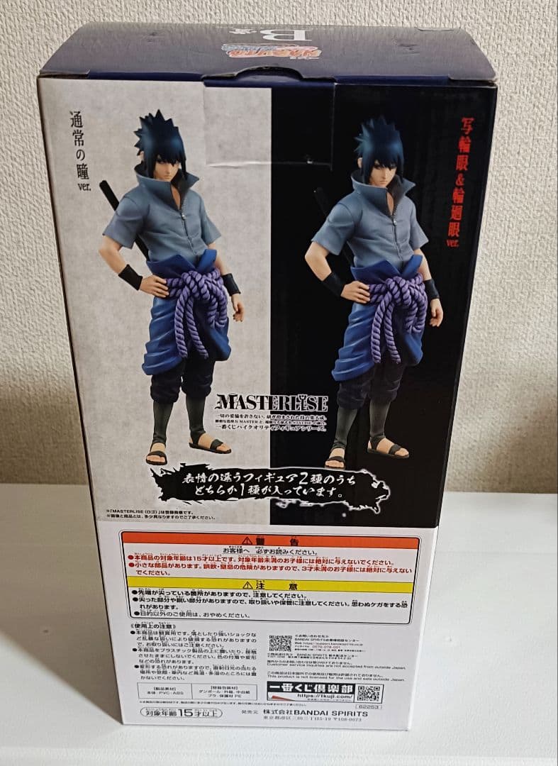 一番くじ NARUTO 疾風伝 紡がれる火の意志 サスケ カカシ 写輪眼