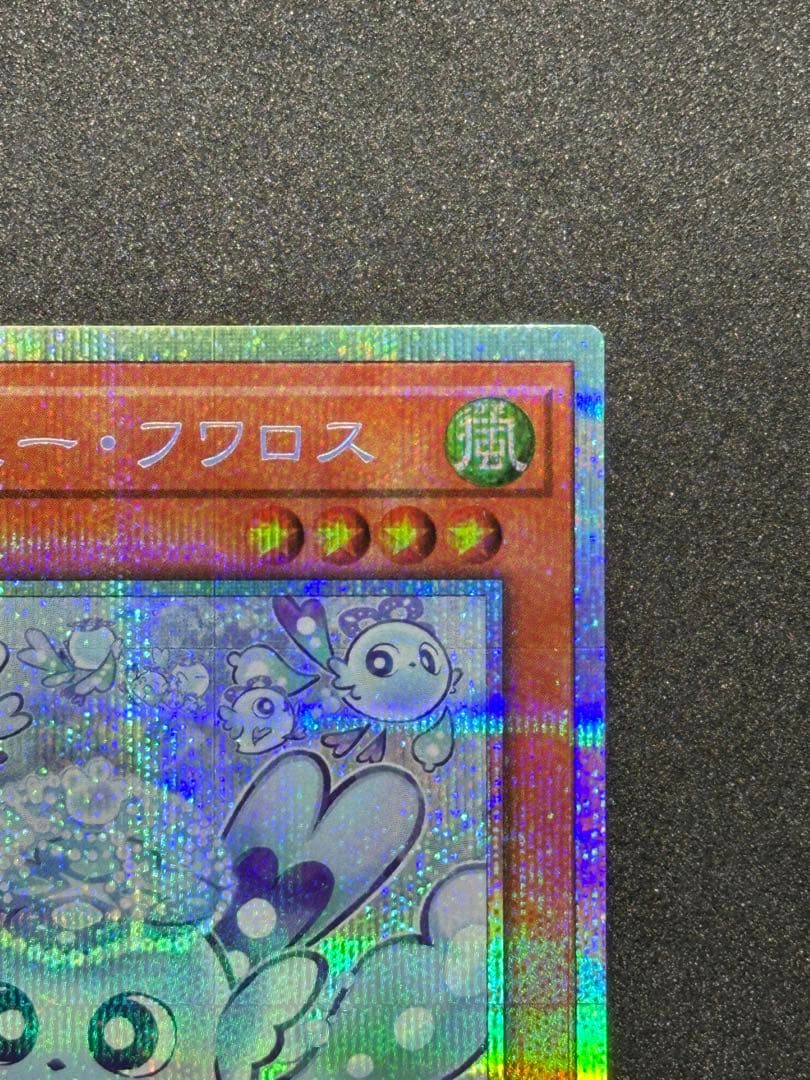 マルチャミー・フワロス　プリズマ（プリシク）　【ワンオーナー品】