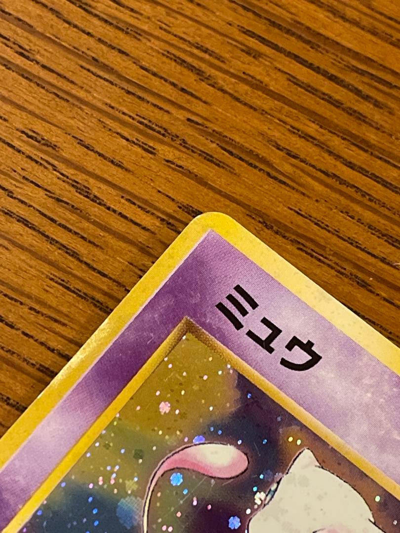 ポケモンカード 旧裏 ミュウ Lv.23 幻ポケモン No.151