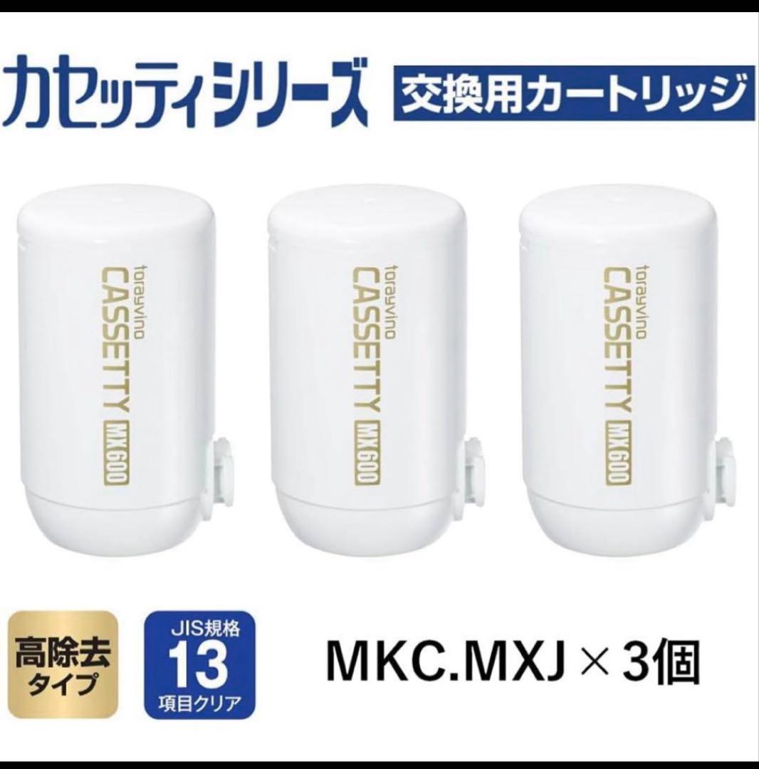 トレビーノ　カセッティシリーズ　MKC.MX2J-Z 3個入り　新品未開封