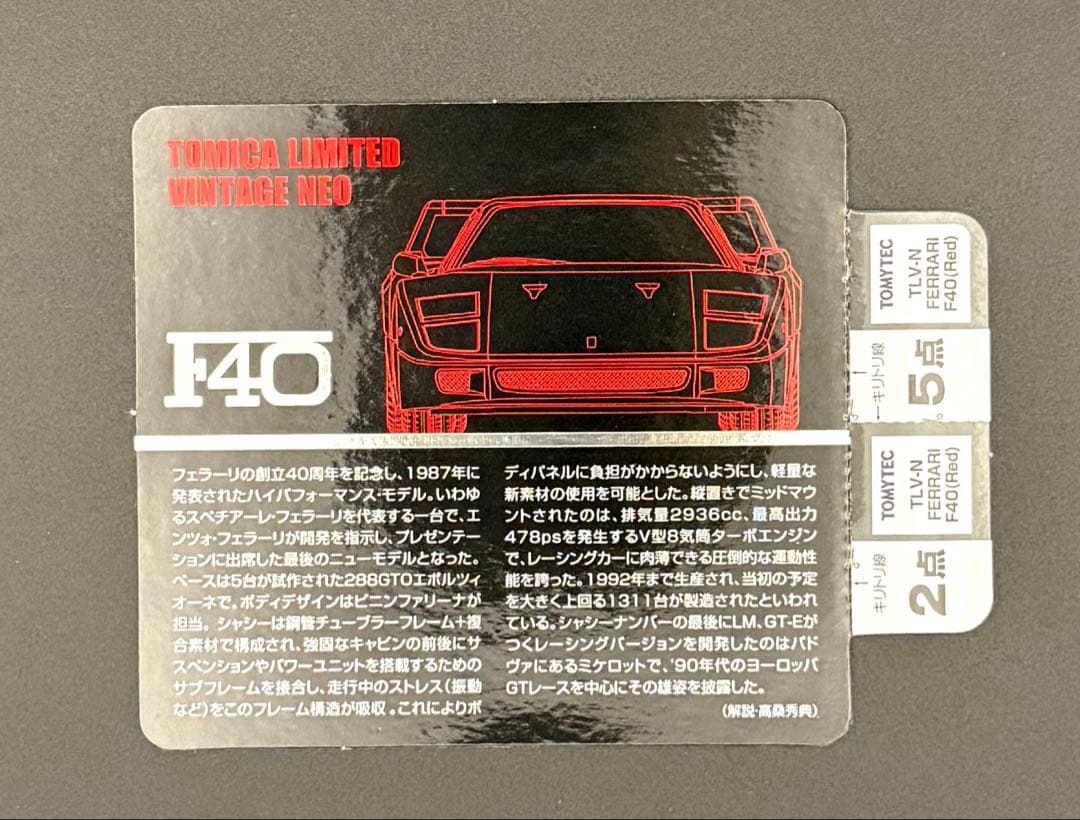 【新品】TOMICA LIMITED VINTAGE NEO F40 赤