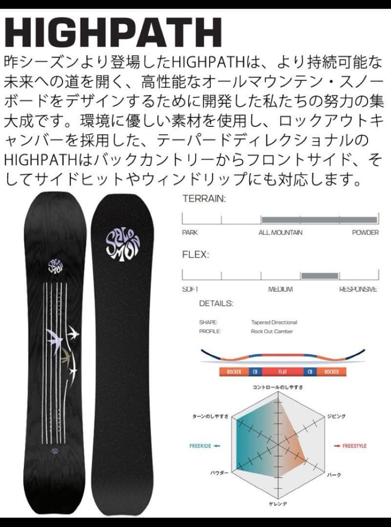 Salomon highpath 165cm サロモン ハイパス ほぼ新品