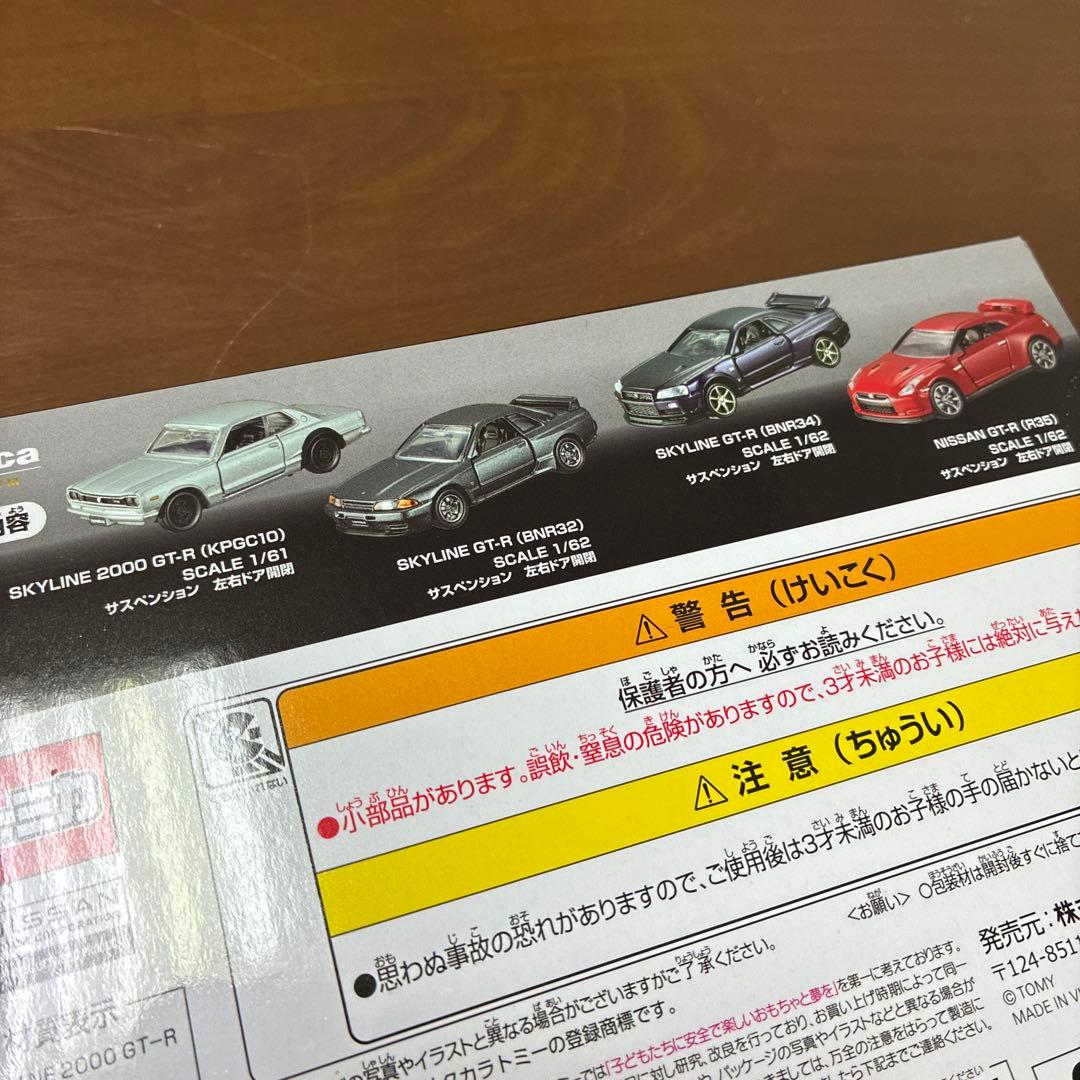 値下げ　オーナーズミーティング　ヤリス&GTR4種セット