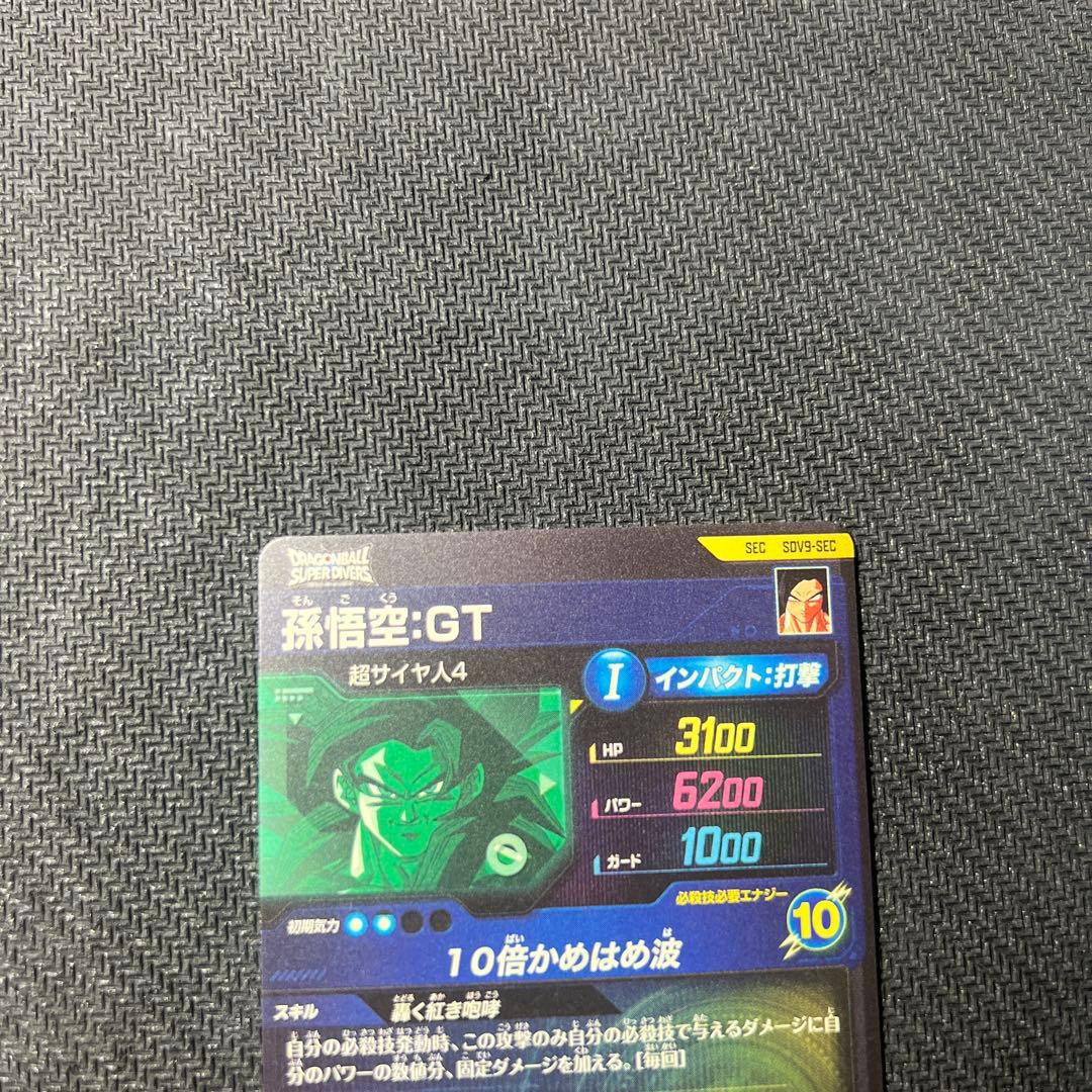SDV9-SEC孫悟空GT SDV9-018 ドラゴンボールスーパーダイバーズ