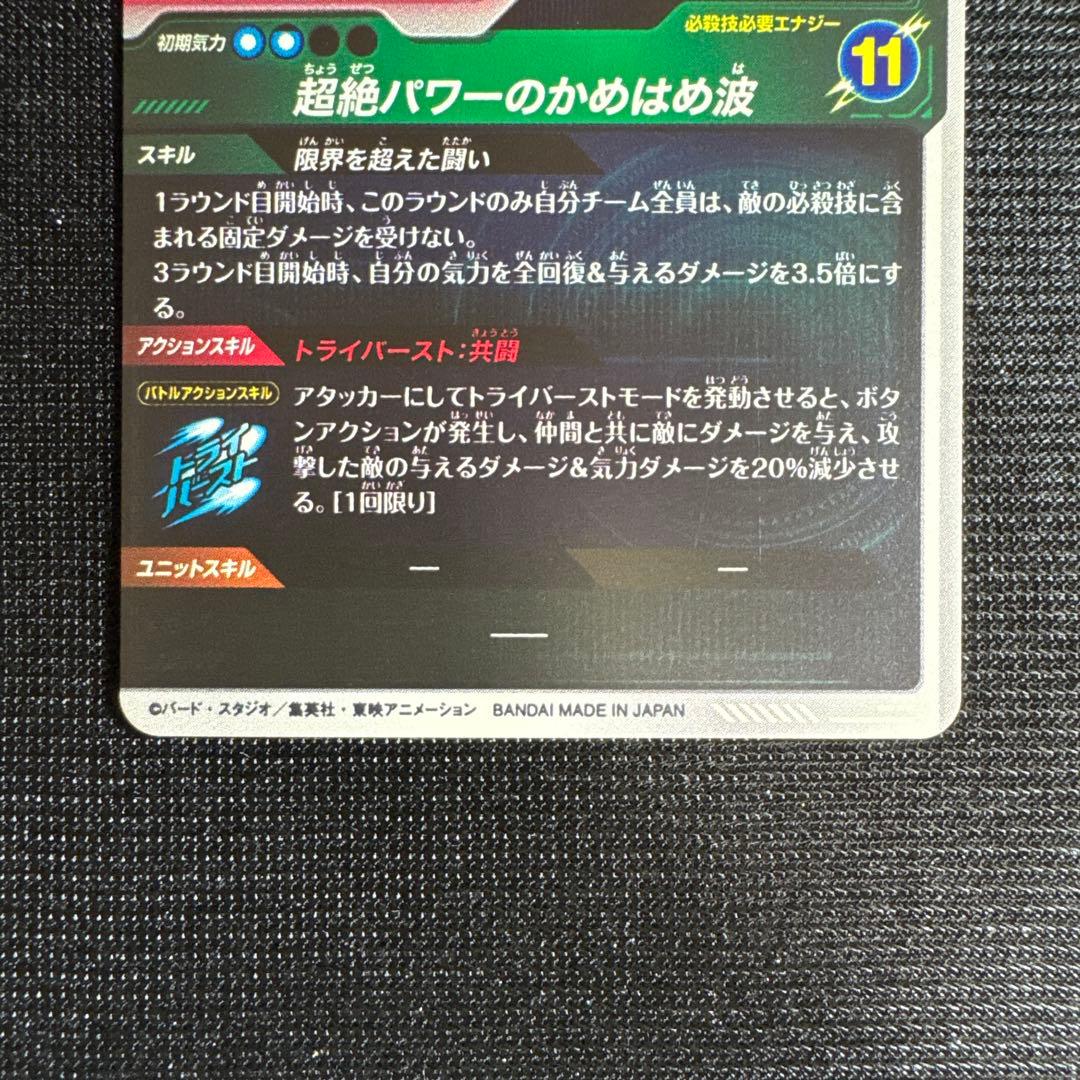 ドラゴンボール スーパーダイバーズ 孫悟空da