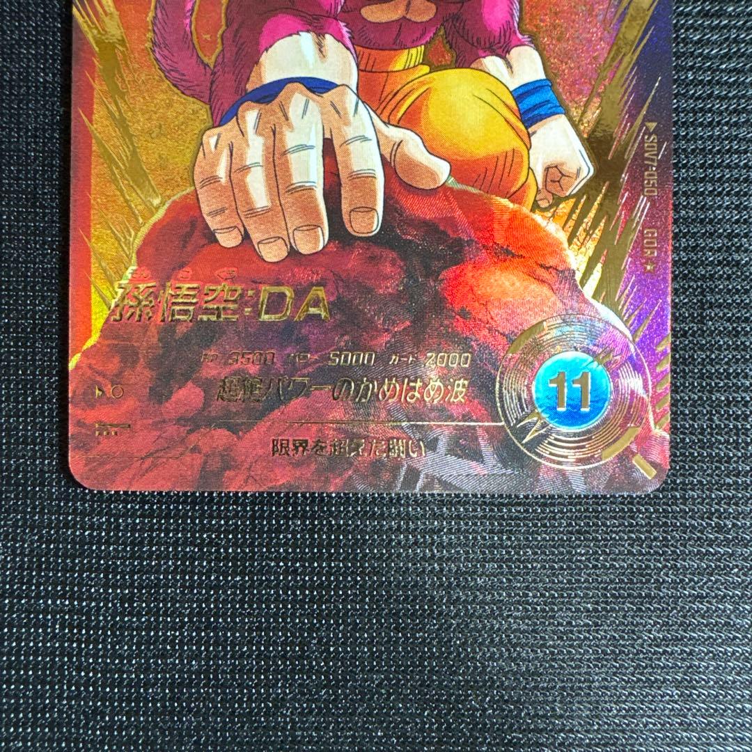 ドラゴンボール スーパーダイバーズ 孫悟空da
