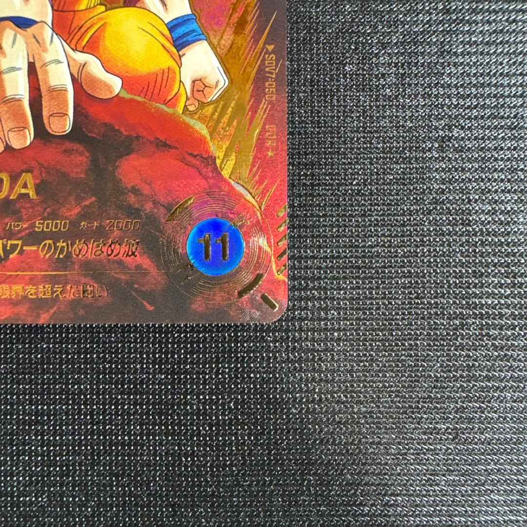 ドラゴンボール スーパーダイバーズ 孫悟空da