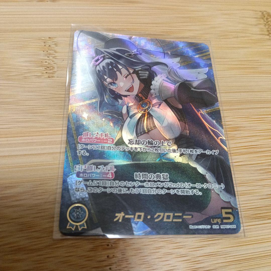 オーロ・クロニー OUR　hBP07-005【ローダーに入れて発送】