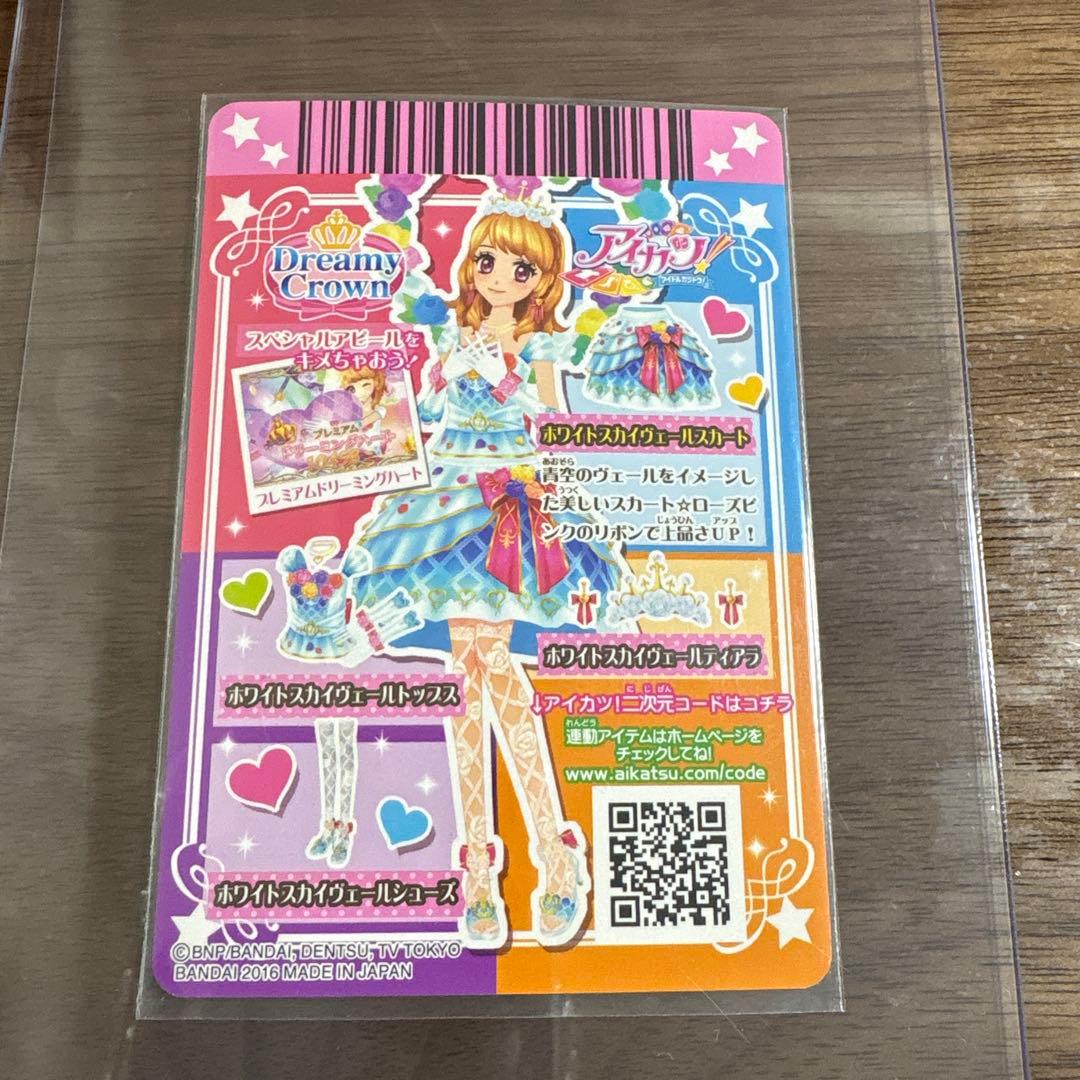 【アイカツ】ホワイトスカイヴェールスカート　大空あかり
