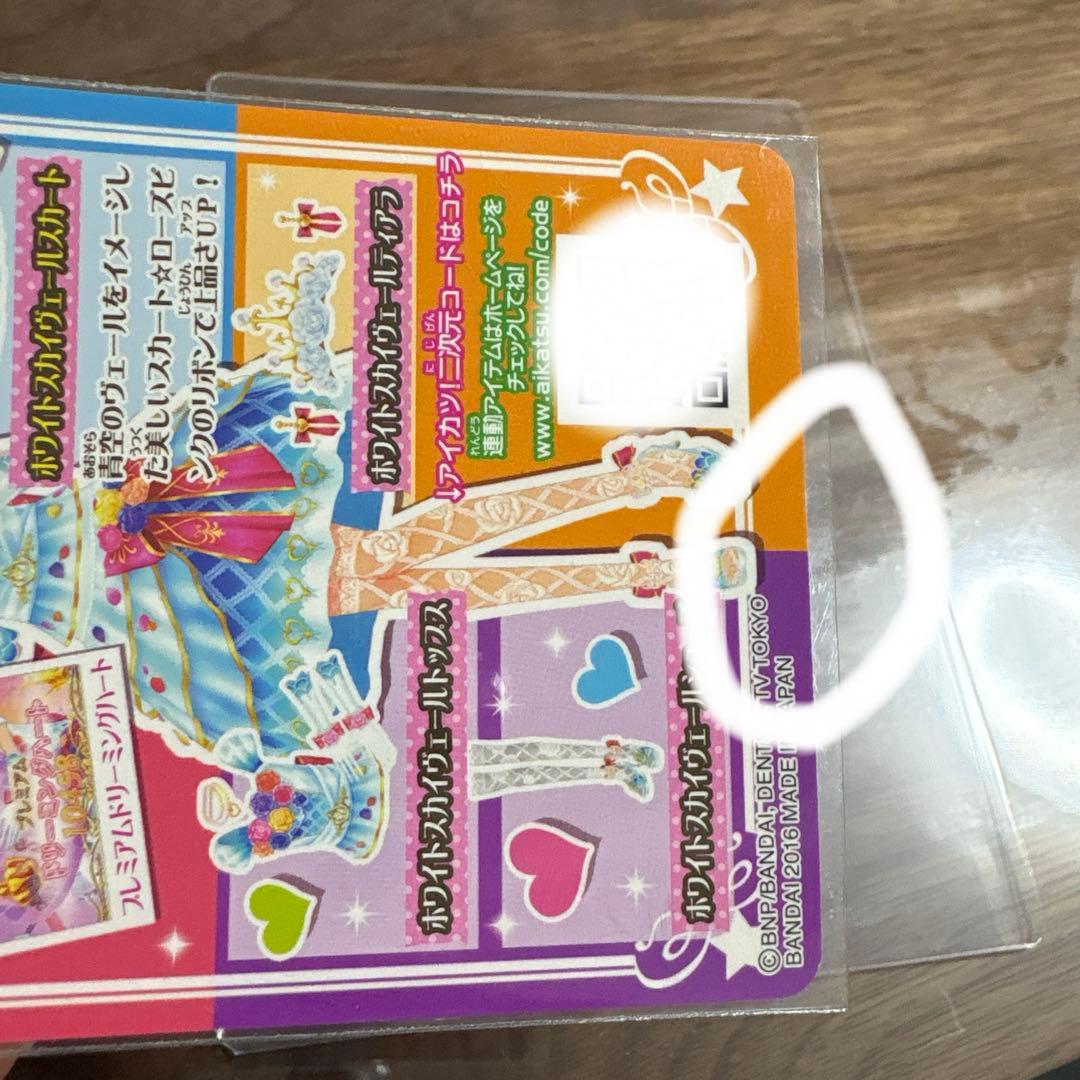 【アイカツ】ホワイトスカイヴェールスカート　大空あかり