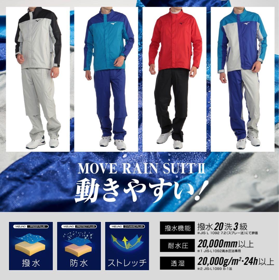 限定値下‼️新品‼️防寒　防風　ムーブレインスーツⅡ 2 ゴルフ　ミズノ