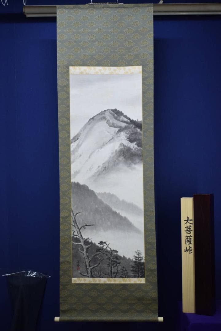真作/羽根万象/大菩薩峠/桐共箱二重箱付/布袋屋掛軸HH-81