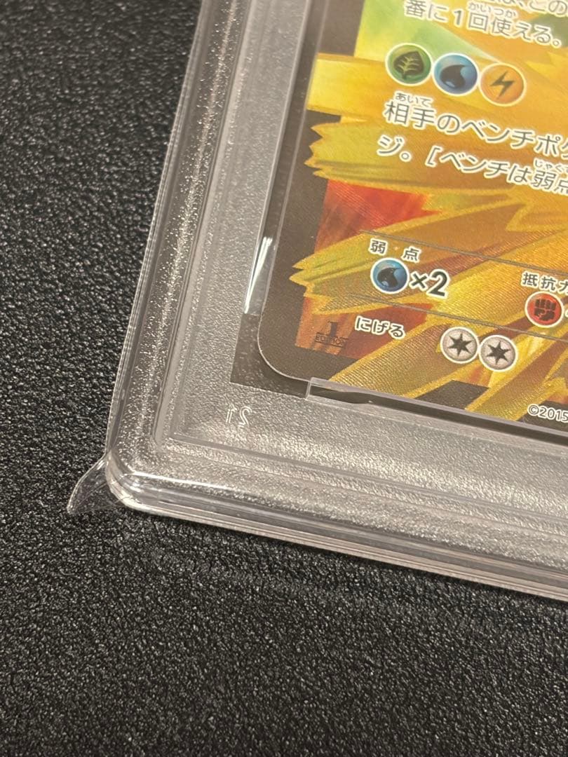 【※PSA9】ホウオウEX SR 088/080